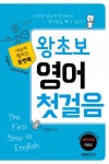 포켓북 왕초보 영어 첫걸음 - 리디북스 포켓북 왕초보 영어 첫걸음