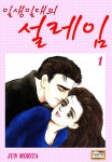 [엔티크] 일생일대의 설레임 1화 - 리디북스[엔티크] 일생일대의 설레임 1화
