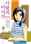 사랑의 미식가 1화 - 리디북스 사랑의 미식가 1화