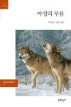 야성의 부름 - 리디북스 야성의 부름