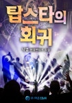 탑스타의 회귀 1화 - 리디북스 탑스타의 회귀 1화