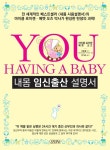 내몸 임신출산 설명서내몸 임신출산 설명서 - 리디북스