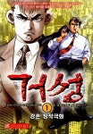 거성 1권 - 리디북스거성 1권