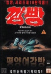 깜빵 평양 여감방 1권 - 리디북스 깜빵 평양 여감방 1권