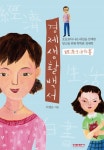 경제 생활 백서 (오늘보다 나은 내일을 선택한 당신을 위한 똑똑한 경제학) - 리디북스 경제 생활 백서