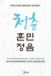 청춘 훈민정음 - 리디북스 청춘 훈민정음