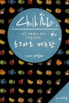 단돈 10만원으로 만드는 커피숍/음식점 초크아트 메뉴판 ver.1 과일편... 리디북스 단돈 10만원으로 만드는 커피숍/음식점 초크아트 메뉴판 ver.1... 
