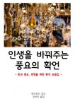 인생을 바꿔주는 풍요의 확언 (Abundance Affirmations) - 리디북스인생을 바꿔주는 풍요의 확언