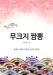 무크지 짬뽕 (2016년 11월) - 리디북스 무크지 짬뽕