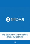 대기업+금융권 35승 서류합격자의 자소서의 숨은 원리 (by 히든자소서) (당신만 모르는 자소서의 '숨은' 원리) - 리디북스대기업+금융권 35승...