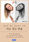 미소 짓는 연습 - 리디북스미소 짓는 연습