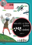 레오나르도 다 빈치가 들려주는 양력 이야기 (과학자가 들려주는 과학 이야기 019) - 리디북스 레오나르도 다 빈치가 들려주는 양력 이야기