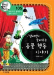 틴버겐이 들려주는 동물의 행동 이야기 (과학자가 들려주는 과학 이야기 105) - 리디북스 틴버겐이 들려주는 동물의 행동 이야기