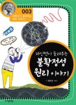 파인먼이 들려주는 불확정성원리 이야기    (과학자가 들려주는 과학 이야기 003) - 리디북스 파인먼이 들려주는 불확정성원리 이야기   