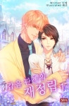 갑을 관계의 재정립갑을 관계의 재정립 1권 - 리디북스갑을 관계의 재정립 1권