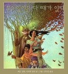 무슨 일이든 다 때가 있다 - 리디북스무슨 일이든 다 때가 있다