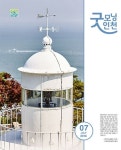 굿모닝인천 7월호 (2016) - 리디북스 굿모닝인천 7월호 (2016)