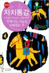 자치통감 5권 (전국시대5: 강해지는 진과 망해버린 주) - 리디북스 자치통감 5권