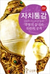 자치통감 291권 (오대 후주시대2: 곽영의 등극과 북한의 공격) - 리디북스자치통감 291권 (오대 후주시대2: 곽영의 등극과 북한의 공격)
