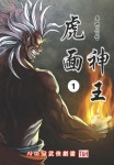 호면신왕 1권 - 리디북스 호면신왕 1권