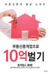 부동산중개업으로 10억벌기 (부동산중개 필살 노하우) - 리디북스부동산중개업으로 10억벌기 (부동산중개 필살 노하우)