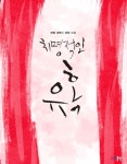 합본 | 치명적인 유혹 (전2권/완결)합본 | 치명적인 유혹 (전2권/완결) - 리디북스