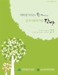 대학생기자단과 함께하는 남구사회적기업 탐방 - 리디북스 대학생기자단과 함께하는 남구사회적기업 탐방