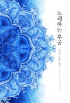 노래하는 후궁 - 리디북스노래하는 후궁