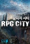 RPG시티 1화 - 리디북스 RPG시티 1화