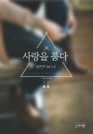 사랑을 품다 - 리디북스사랑을 품다