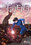 더 리터너(The Returner) 1화 - 리디북스 더 리터너(The Returner) 1화