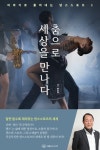 춤으로 세상을 만나다-이야기로 풀어내는 댄스스포츠1 - 리디북스춤으로 세상을 만나다-이야기로 풀어내는 댄스스포츠1