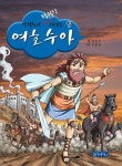 성경 속의 탁월한 리더십 5 - 여호수아 - 리디북스성경 속의 탁월한 리더십 5 - 여호수아