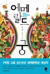에메랄드 궁 - 리디북스에메랄드 궁