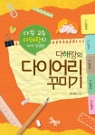 다해랑의 다이어리 꾸미기 (다꾸 고수 다해랑의 노하우 총집합!) - 리디북스다해랑의 다이어리 꾸미기