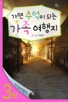 3월 가면 추억이 되는 가족 여행지 (열두달 여행지) - 리디북스 3월 가면 추억이 되는 가족 여행지