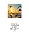 지혜로운 삶으로 안내하는 세상을 보는 지혜 365 (인생의 절반, 절반의 선택 1) - 리디북스지혜로운 삶으로 안내하는 세상을 보는 지혜 365