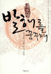 대조영 발해를 꿈꾸며 - 리디북스 대조영 발해를 꿈꾸며