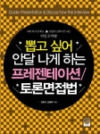 개정판 | 뽑고 싶어 안달 나게 하는 프레젠테이션 토론면접법 - 리디북스개정판 | 뽑고 싶어 안달 나게 하는 프레젠테이션 토론면접법