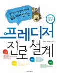 프레디저 진로 설계 - 리디북스프레디저 진로 설계