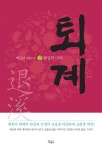 퇴계 2: 광상의 나라 (백금남 장편소설) - 리디북스퇴계 2: 광상의 나라