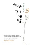 하얀 거짓말 - 리디북스하얀 거짓말
