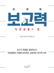 보고력 (직장생활의 힘) - 리디북스보고력