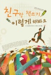 친구랑 책쓰기 이렇게 해봐요 (대구광역시 교육청 책쓰기 프로젝트) - 리디북스 친구랑 책쓰기 이렇게 해봐요