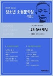 우리 동네 빵집 (제23회  작품집) - 리디북스우리 동네 빵집 (제23회  작품집)
