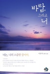 합본 | 바람, 그리고 너 (전2권/완결) - 리디북스합본 | 바람, 그리고 너 (전2권/완결)