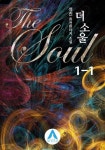 더 소울(The Soul) 1-1 - 리디북스 더 소울(The Soul) 1-1