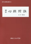 심경부주심경부주 - 리디북스