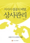 커리어 성공의 비밀, 상사관리 (성공을 이끄는 상사관리 7계명) - 리디북스 커리어 성공의 비밀, 상사관리