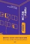 그럼에도, 페미니즘 - 리디북스그럼에도, 페미니즘